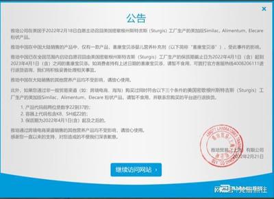 雅培奶粉被天猫、京东下架 立即暂停使用并警惕海外代购渠道